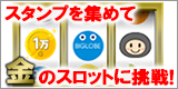 【スロット de ポン!】